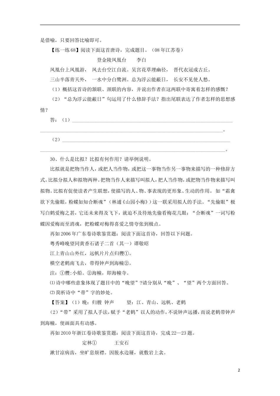 2013届高三语文 专题复习选练 专题表达技巧、内容、感情：第十四课时导学案 新人教版_第2页