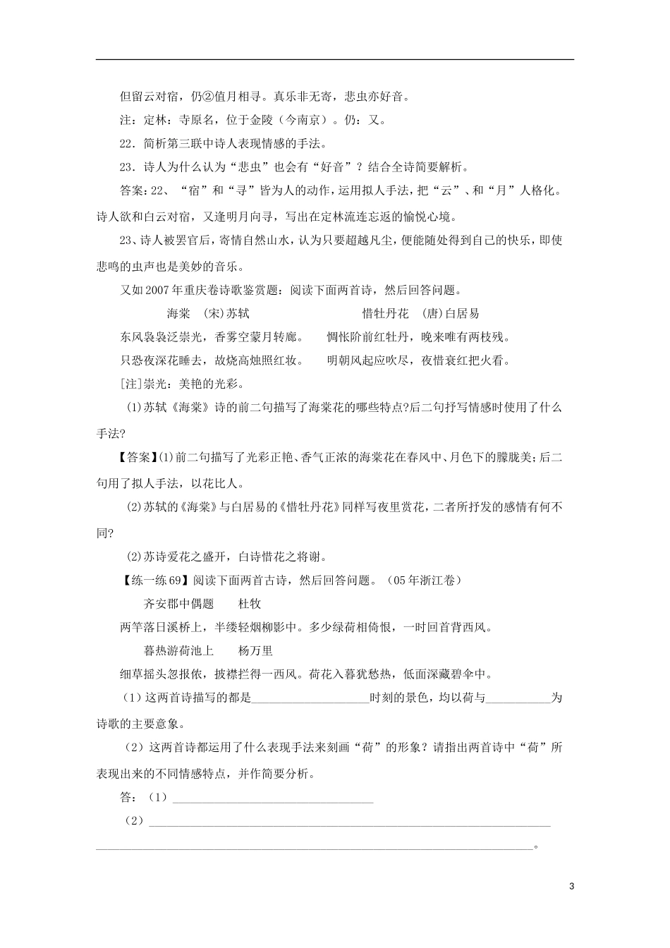 2013届高三语文 专题复习选练 专题表达技巧、内容、感情：第十四课时导学案 新人教版_第3页