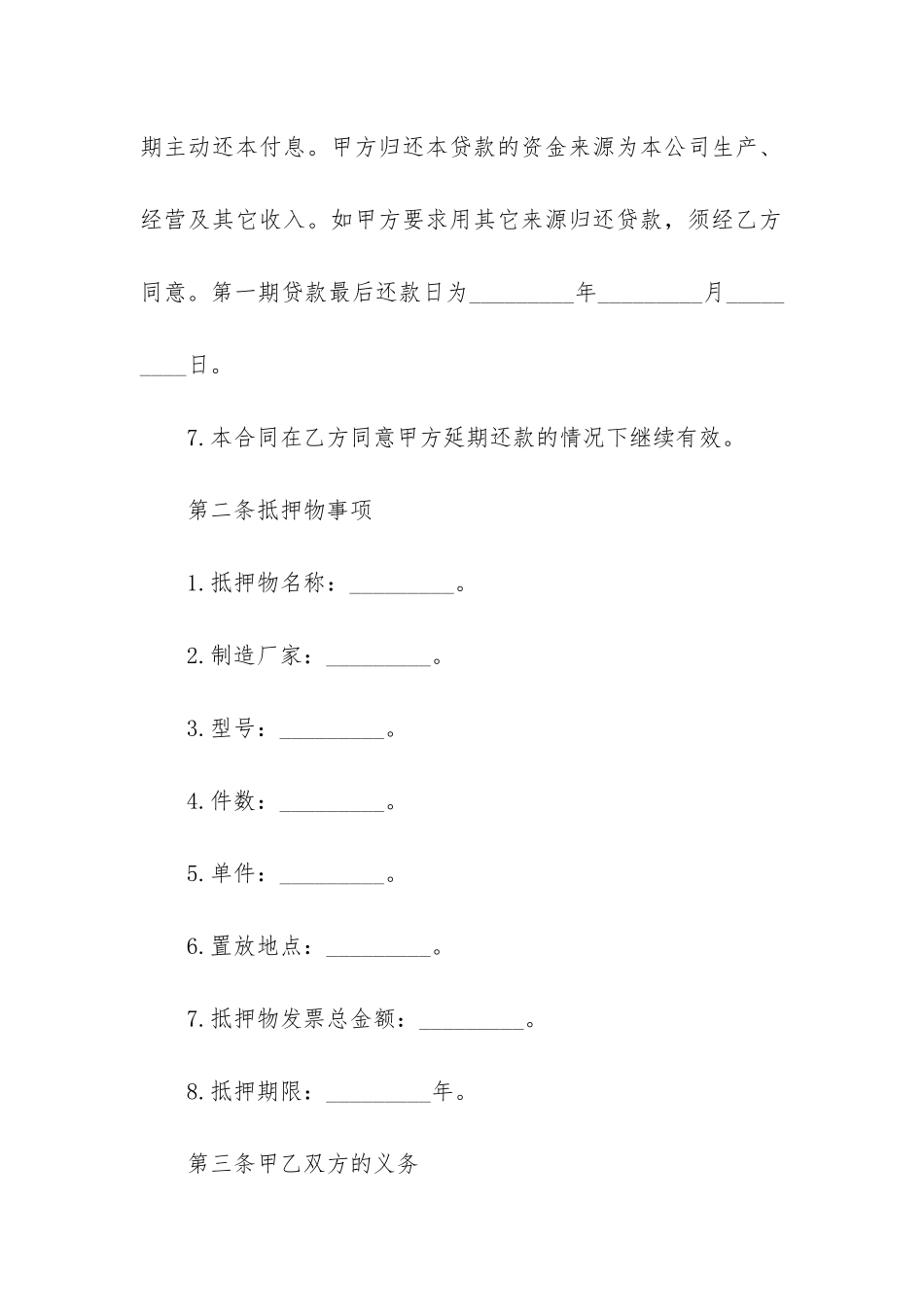 抵押担保贷款合同6篇_第3页