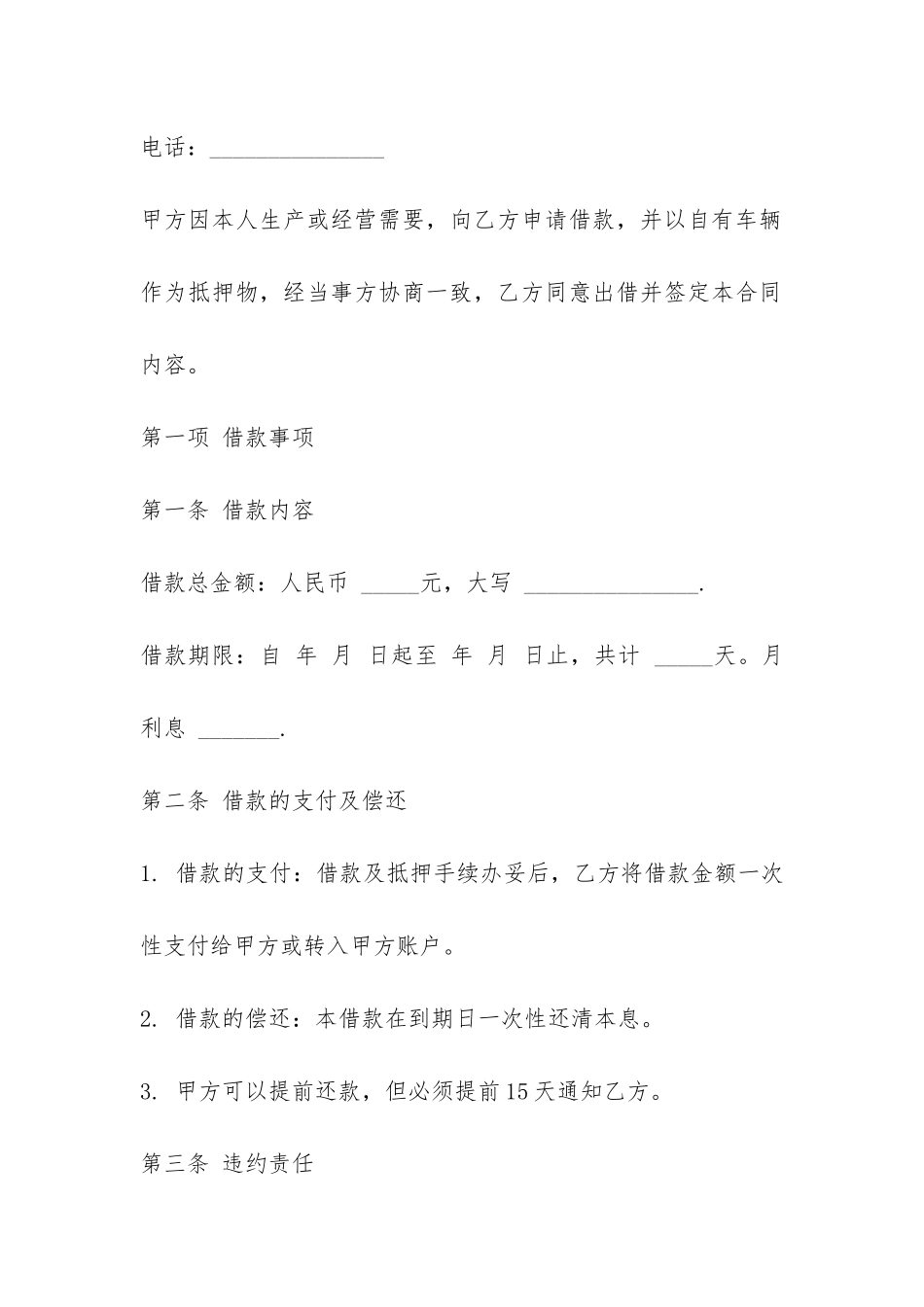 抵押物借款合同范本3篇-_第2页