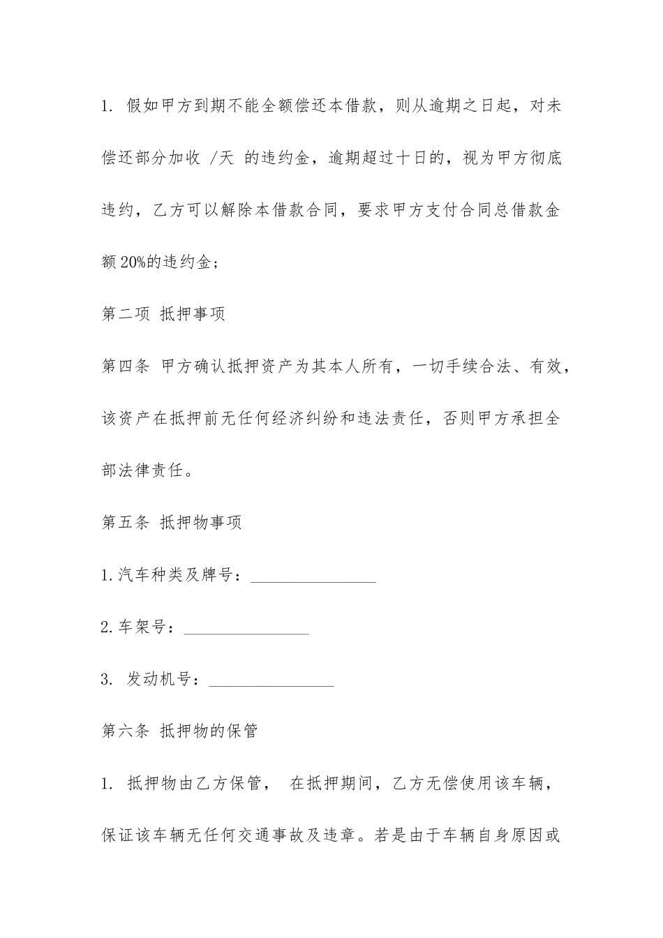 抵押物借款合同范本3篇-_第3页