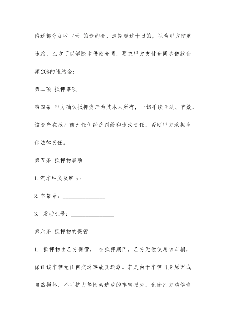 抵押物借款合同范本怎么写-_第3页