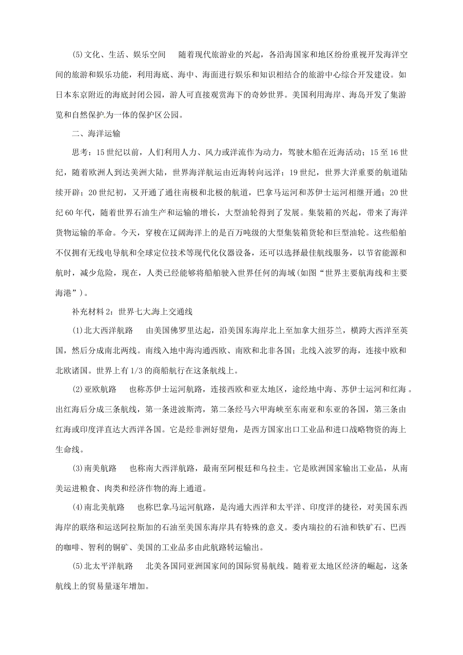 2013-2014学年高中地理 5.4 海洋空间的开发利用导学案 新人教版选修2_第2页