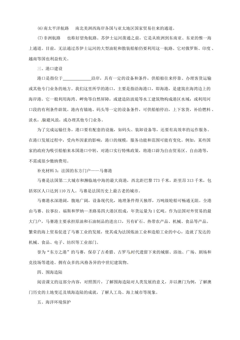 2013-2014学年高中地理 5.4 海洋空间的开发利用导学案 新人教版选修2_第3页