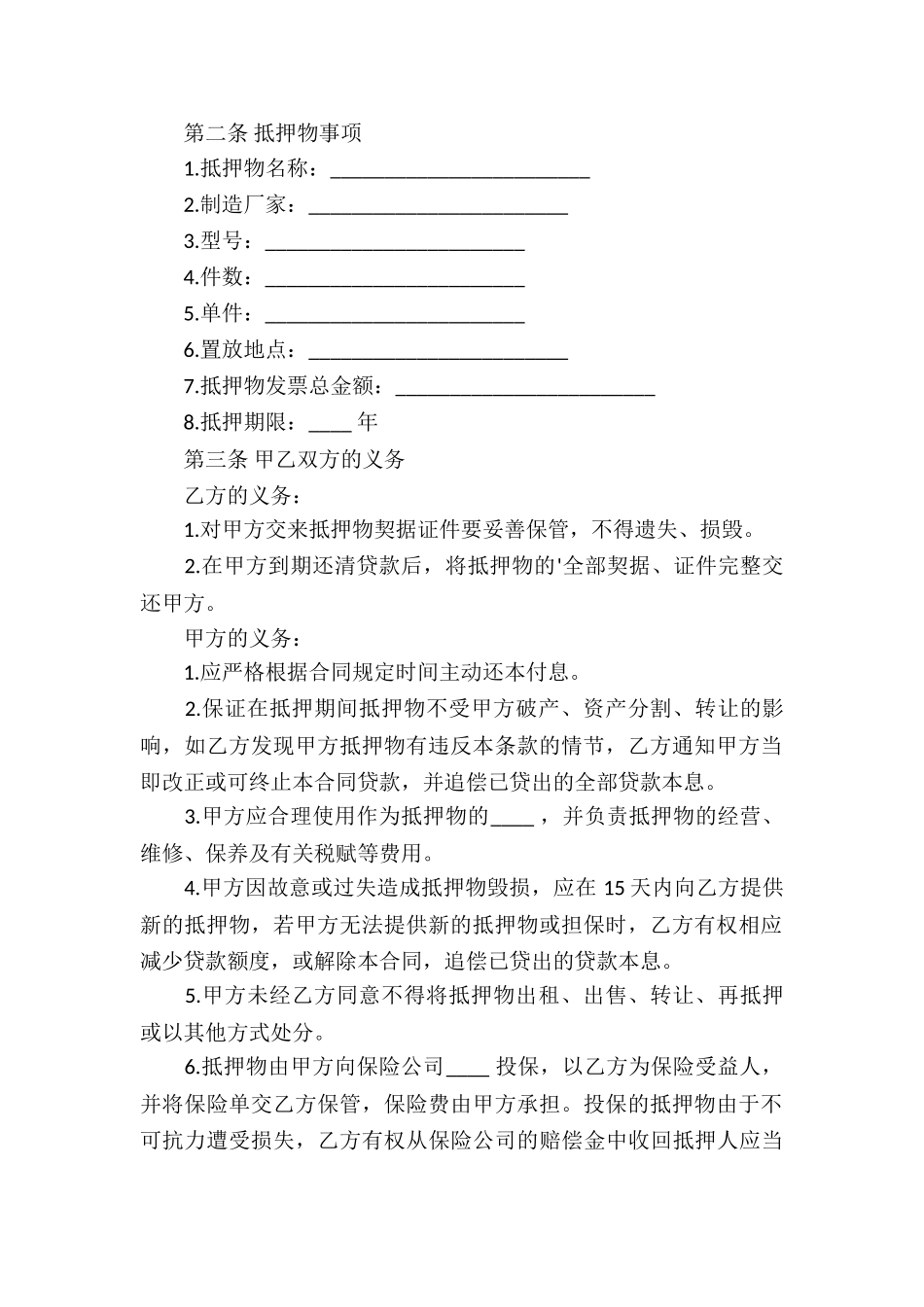 抵押物的借款合同_第2页