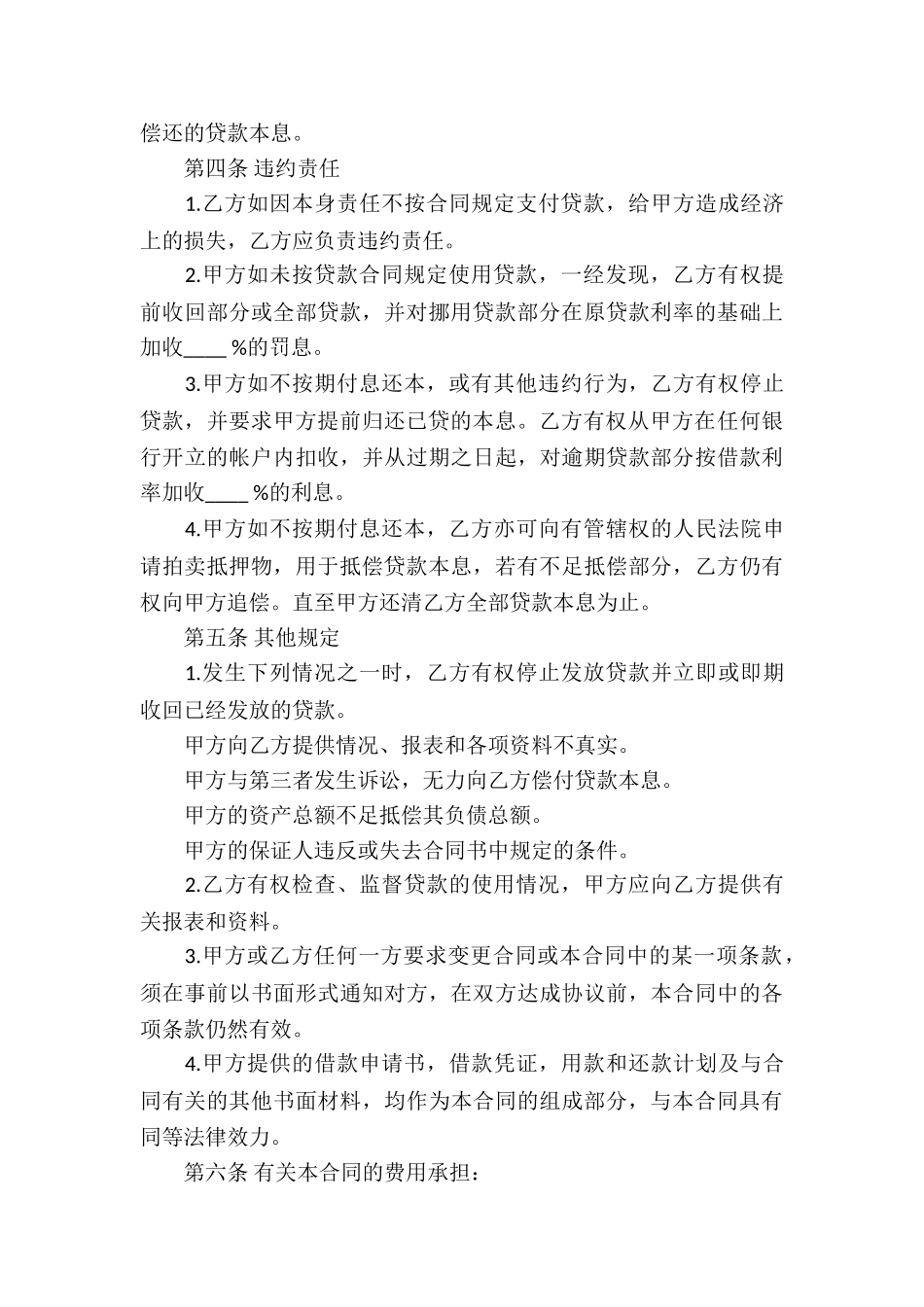 抵押物的借款合同_第3页