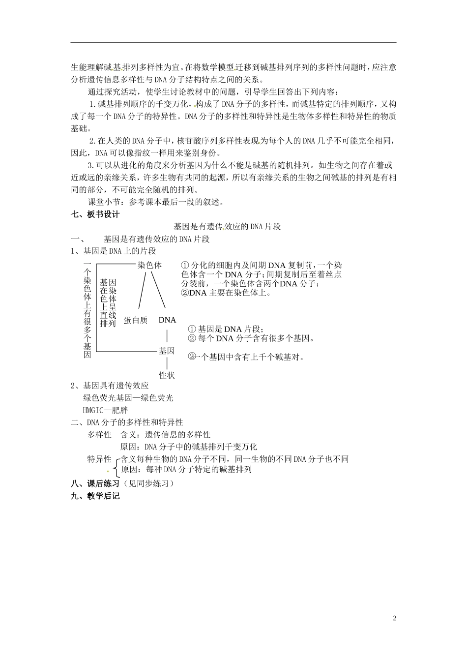 2013-2014学年高中生物 3.4 基因是有遗传效应的DNA片段新课教学过程1 新人教版必修2_第2页