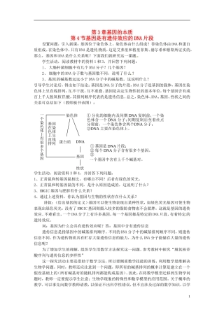 2013-2014学年高中生物 3.4 基因是有遗传效应的DNA片段新课教学过程1 新人教版必修2