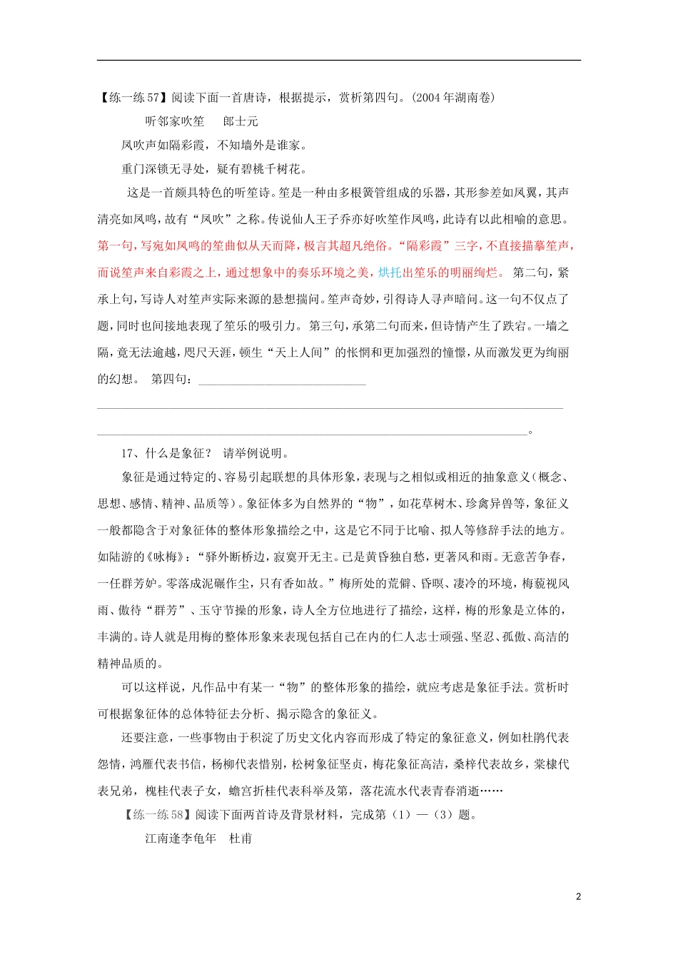 2013届高三语文 专题复习选练 专题表达技巧、内容、感情：第十一课时导学案 新人教版_第2页