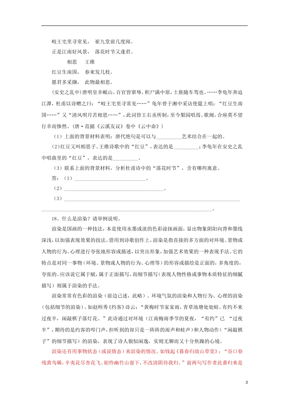2013届高三语文 专题复习选练 专题表达技巧、内容、感情：第十一课时导学案 新人教版_第3页