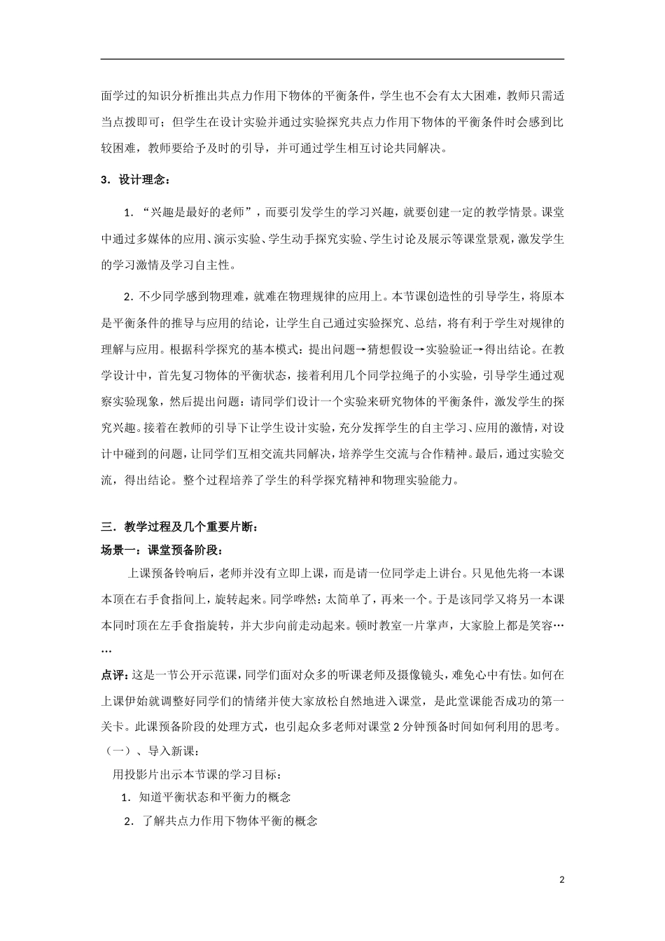 2013-2014学年高一物理 力的平衡教学案2 新人教版_第2页