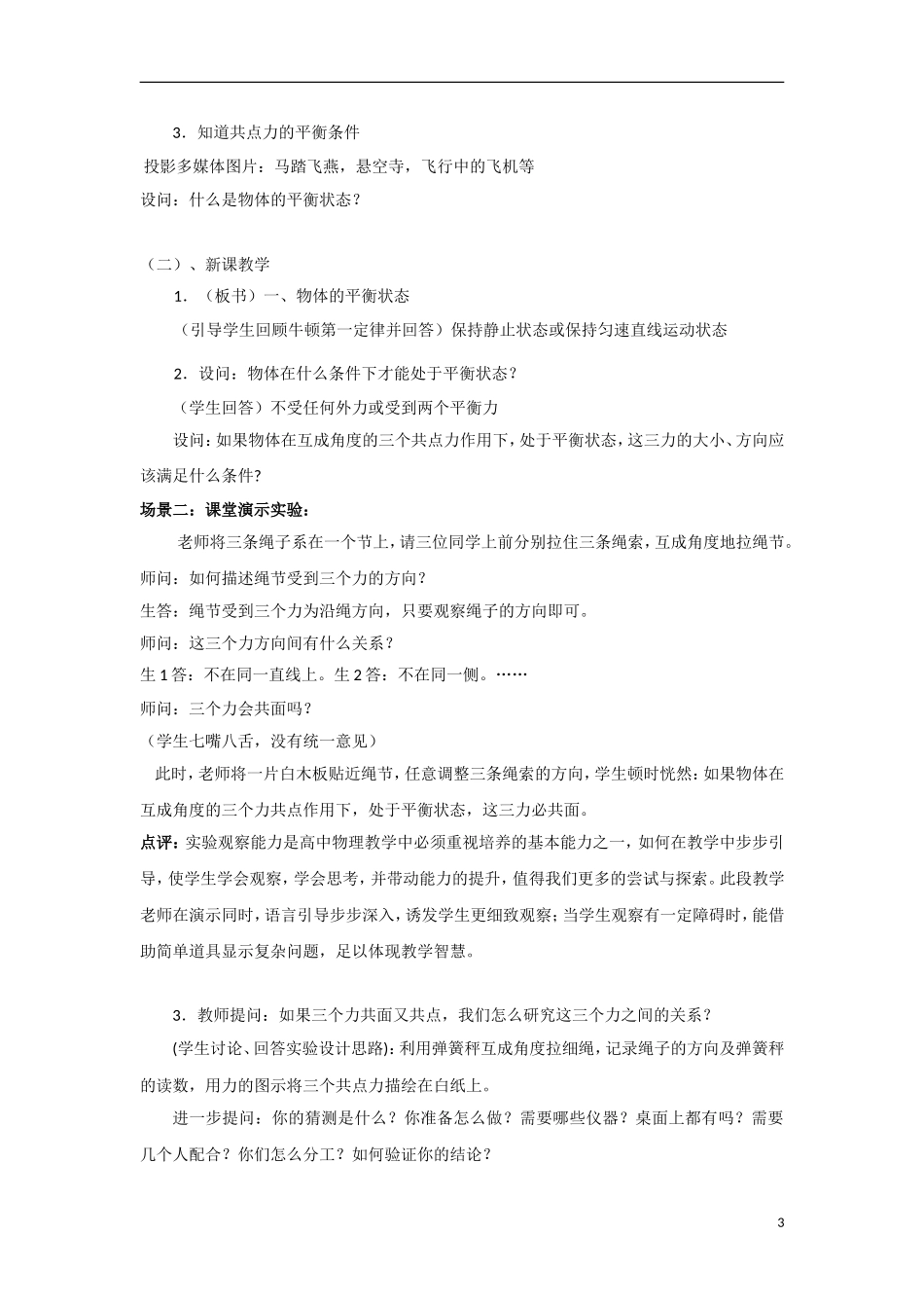 2013-2014学年高一物理 力的平衡教学案2 新人教版_第3页