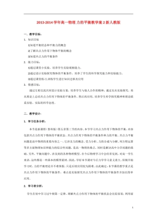 2013-2014学年高一物理 力的平衡教学案2 新人教版