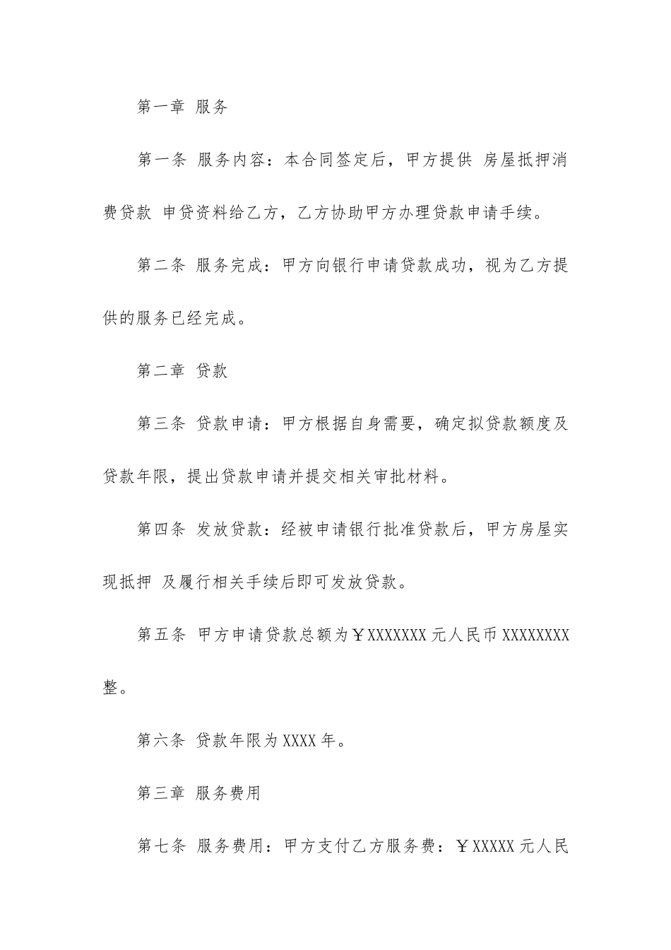 抵押贷款合同模板3篇_第2页
