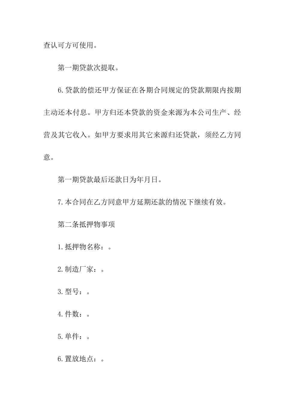 抵押贷款合同样本_第3页