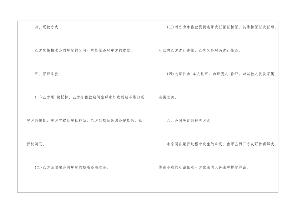 抵押贷款合同范本_第2页