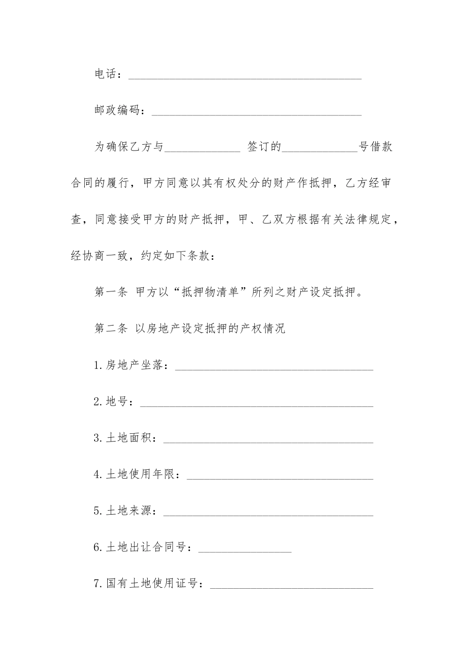 抵押贷款合同范本12篇_第2页