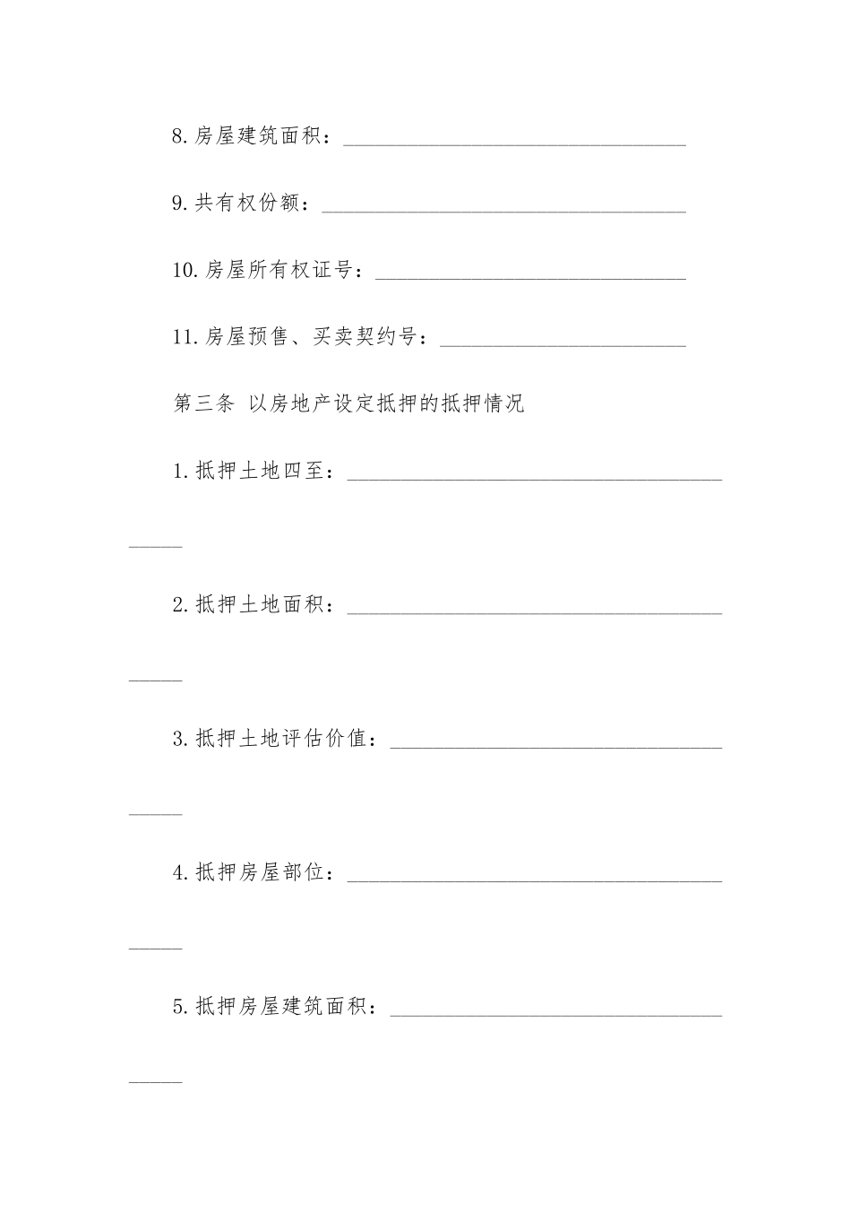 抵押贷款合同范本12篇_第3页