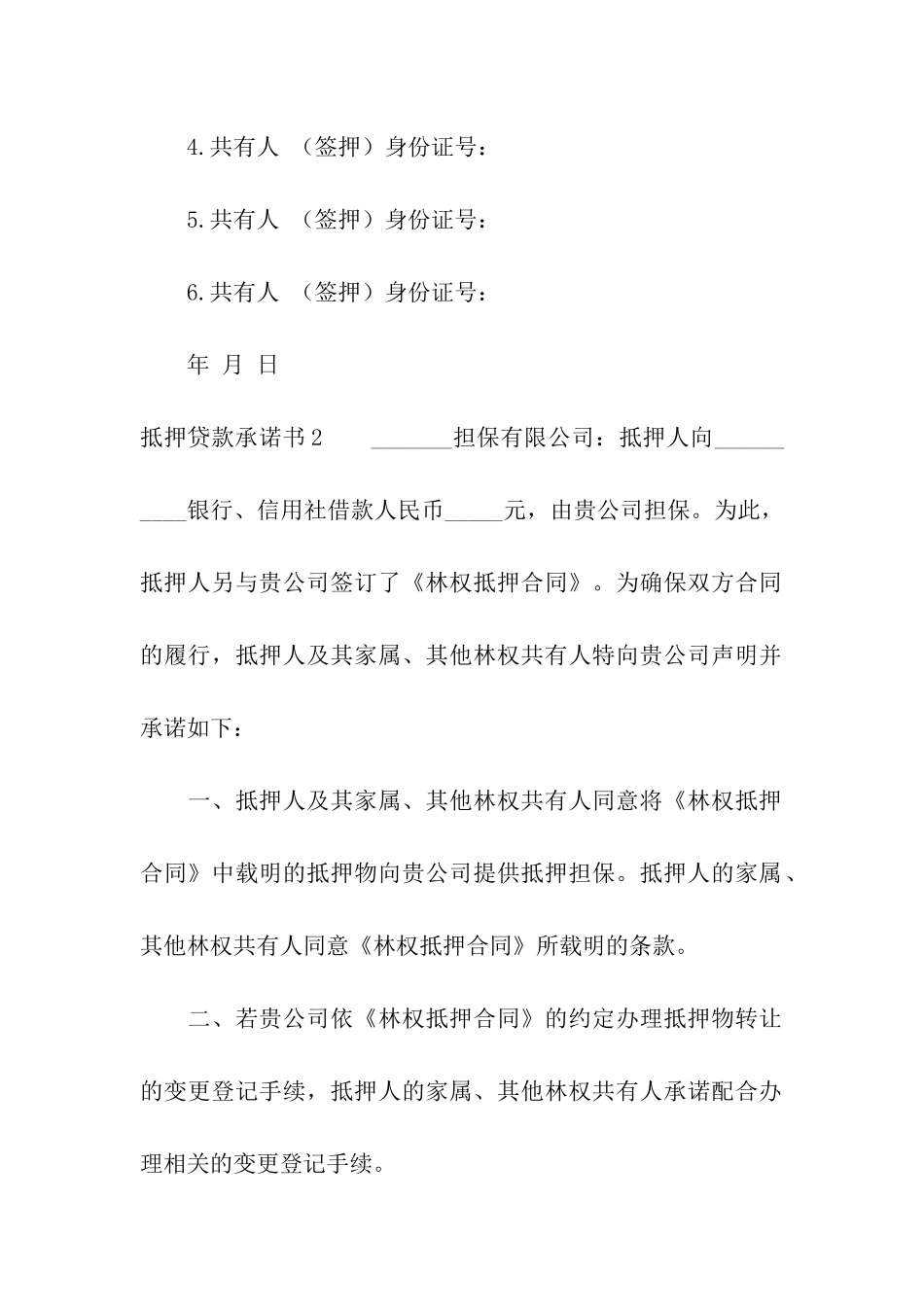 抵押贷款承诺书_第2页