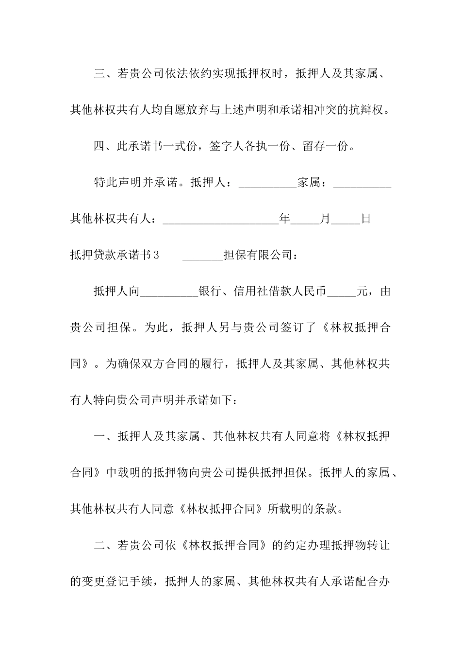 抵押贷款承诺书_第3页