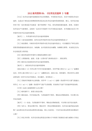 2012高考化学 09 化学反应速率（二）复习资料