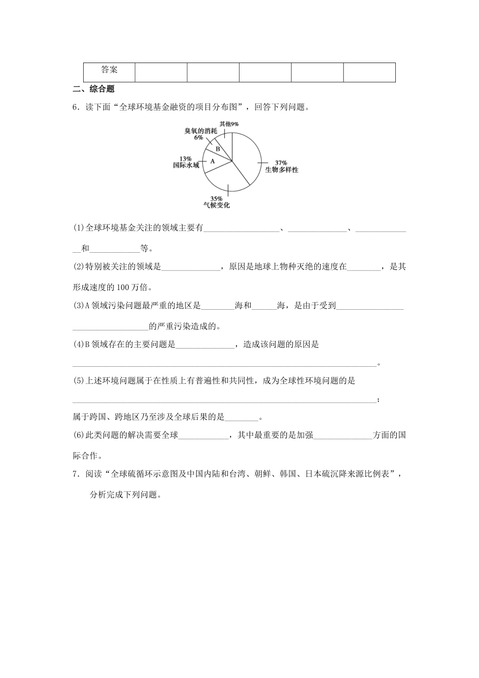 2013-2014学年高中地理 5.4 环境保护任重道远同步测试 湘教版选修6_第2页