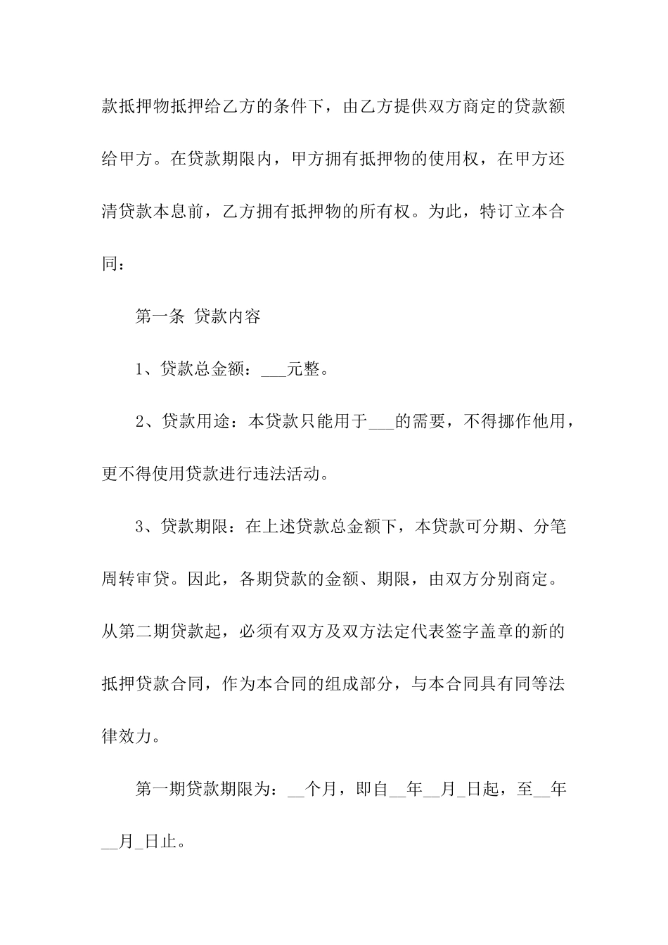 抵押贷款合同15篇_第2页