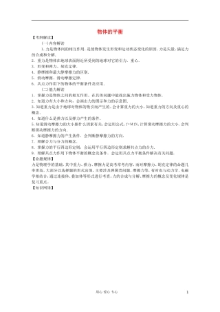 2012高考物理二轮复习 专题1 物体的平衡教学案（学生版）
