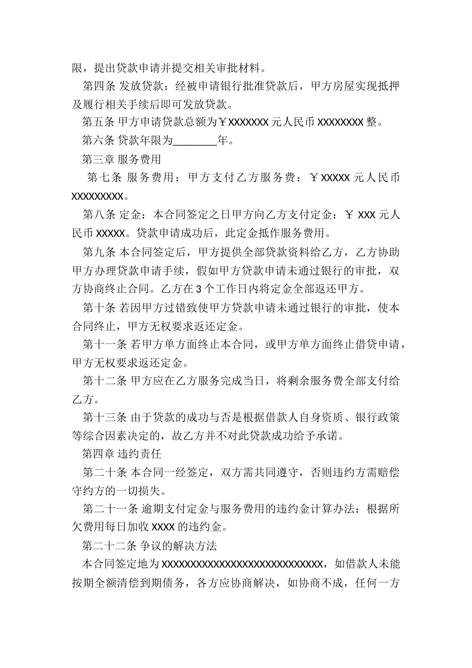 抵押贷款合同6篇_第2页