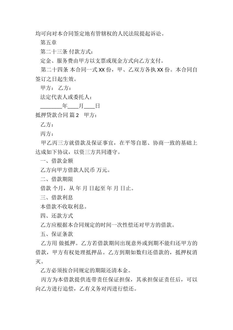 抵押贷款合同6篇_第3页