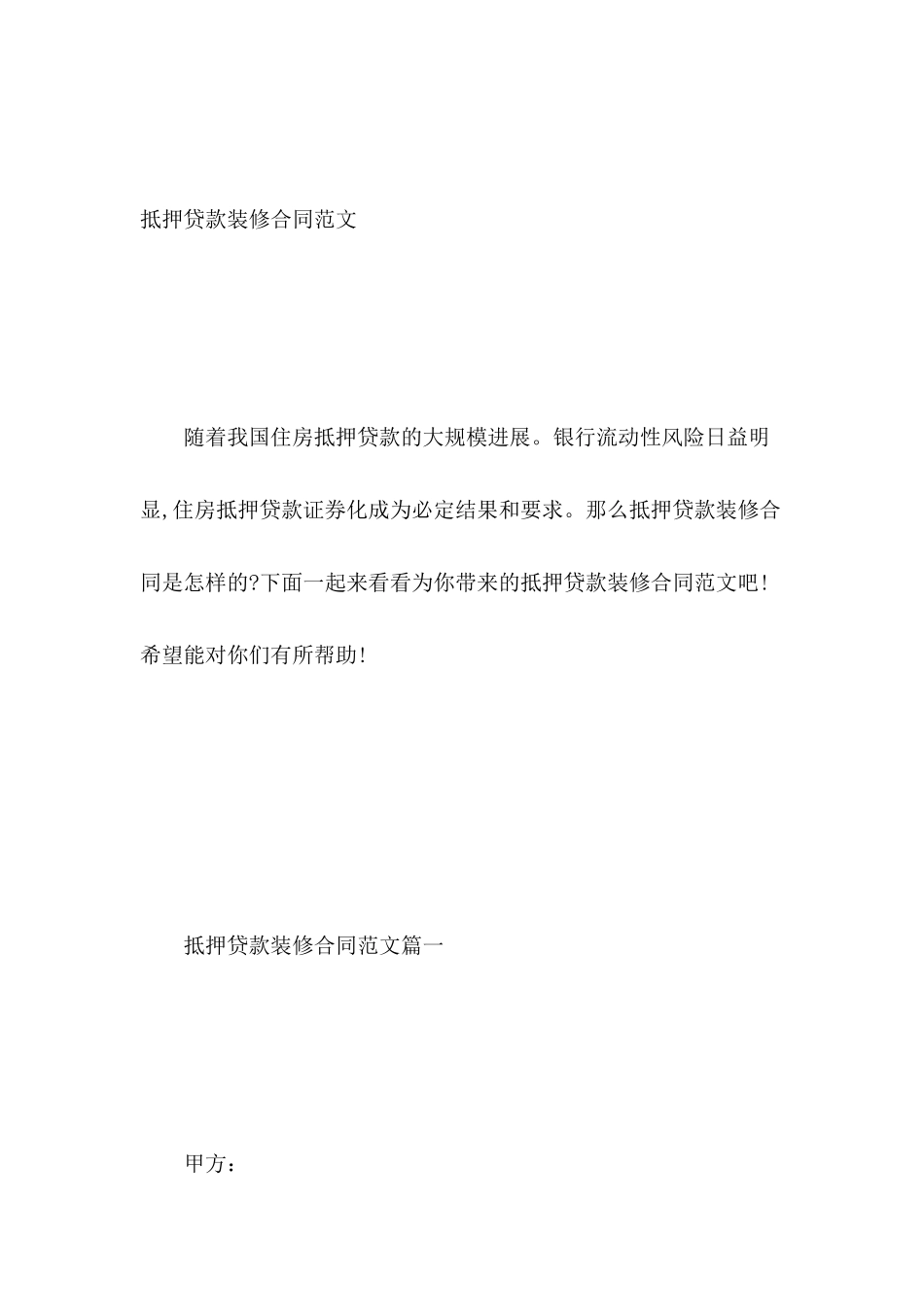 抵押贷款装修合同范文_第2页