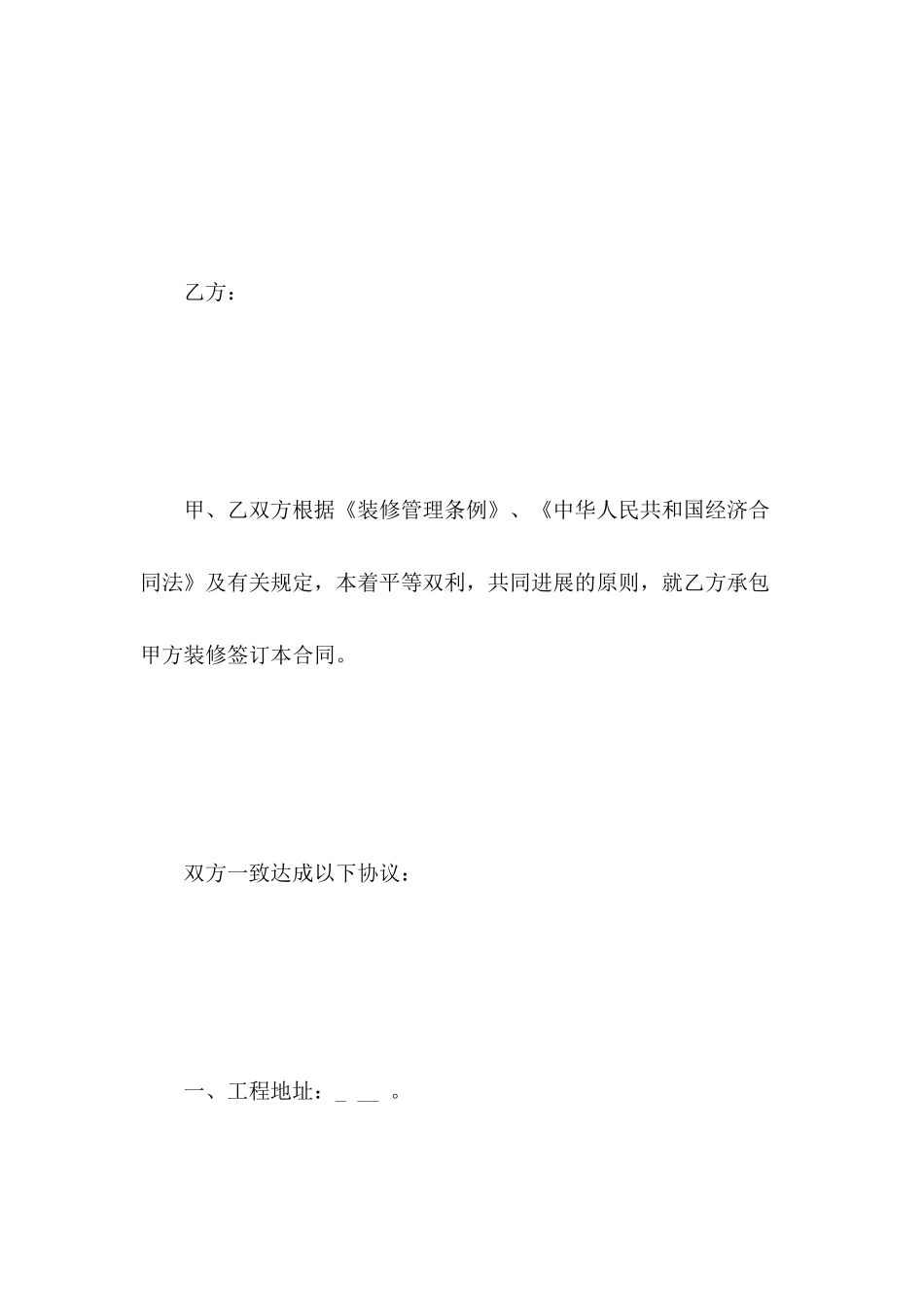 抵押贷款装修合同范文_第3页