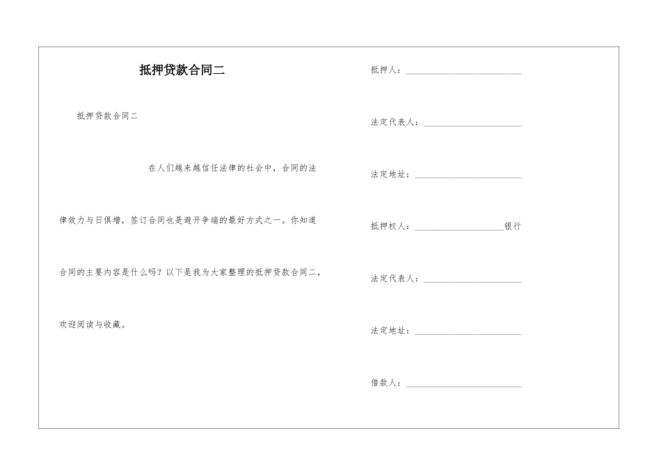 抵押贷款合同二_第1页