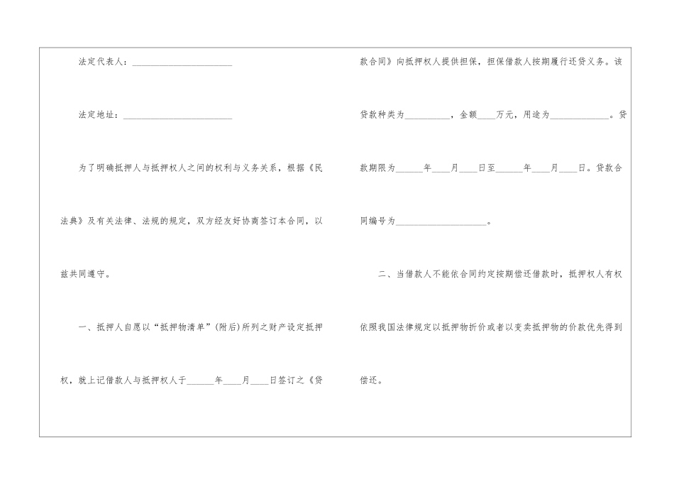 抵押贷款合同二_第2页