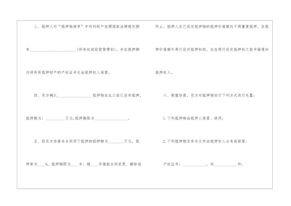 抵押贷款合同二_第3页