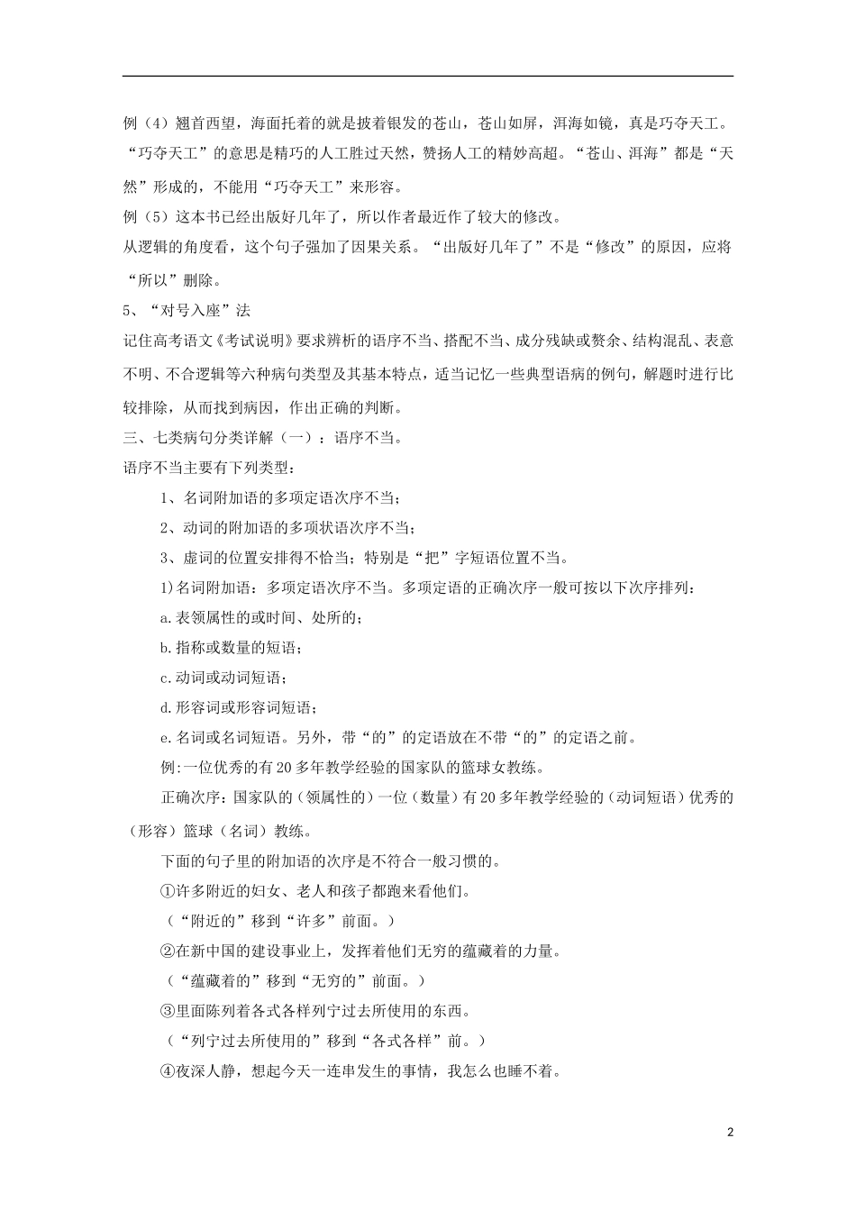 2013届高三语文 专题复习选练 专题二 病句 新人教版_第2页