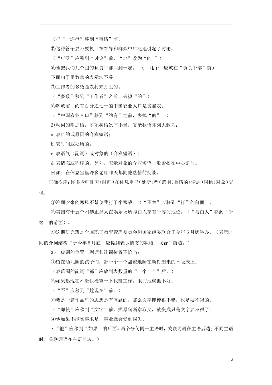 2013届高三语文 专题复习选练 专题二 病句 新人教版_第3页