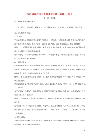 2013届高三语文 专题复习选练 专题二 病句 新人教版