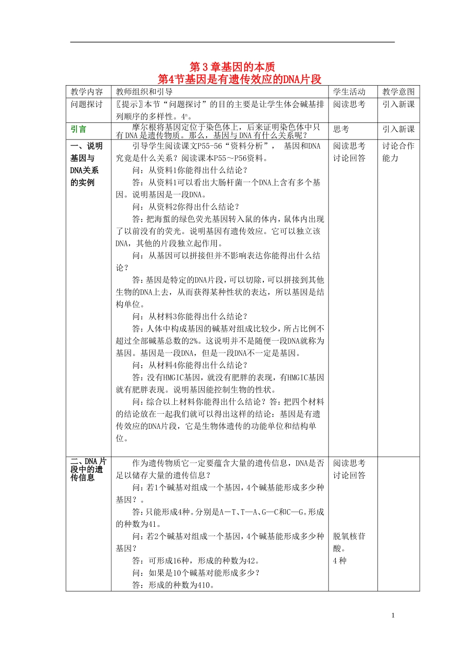 2013-2014学年高中生物 3.4 基因是有遗传效应的DNA片段新课教学过程2 新人教版必修2_第1页