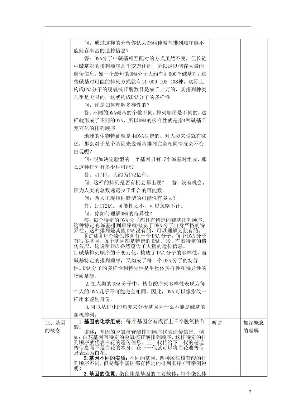 2013-2014学年高中生物 3.4 基因是有遗传效应的DNA片段新课教学过程2 新人教版必修2_第2页
