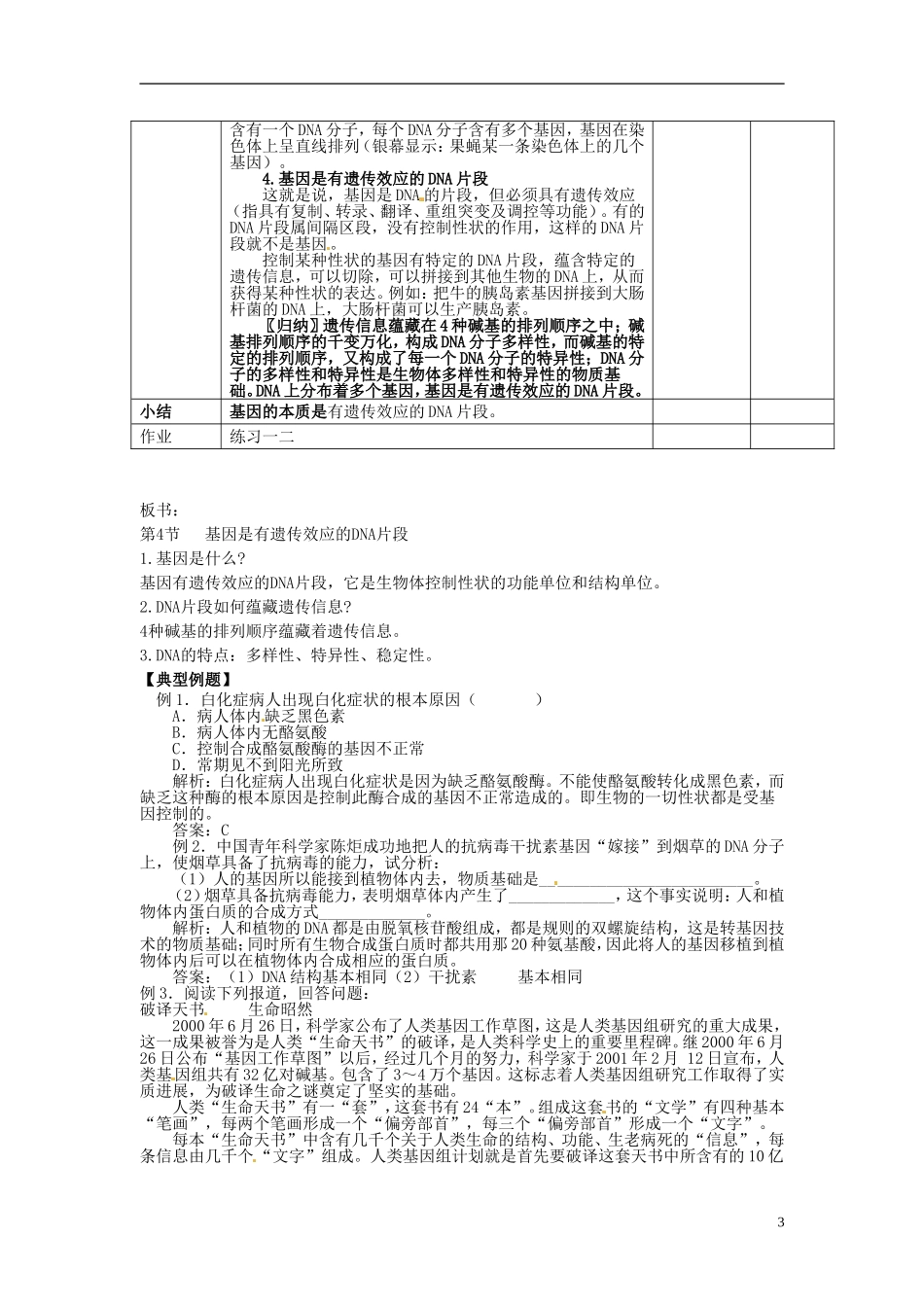 2013-2014学年高中生物 3.4 基因是有遗传效应的DNA片段新课教学过程2 新人教版必修2_第3页