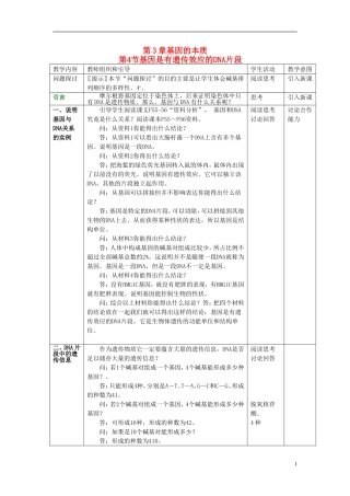 2013-2014学年高中生物 3.4 基因是有遗传效应的DNA片段新课教学过程2 新人教版必修2