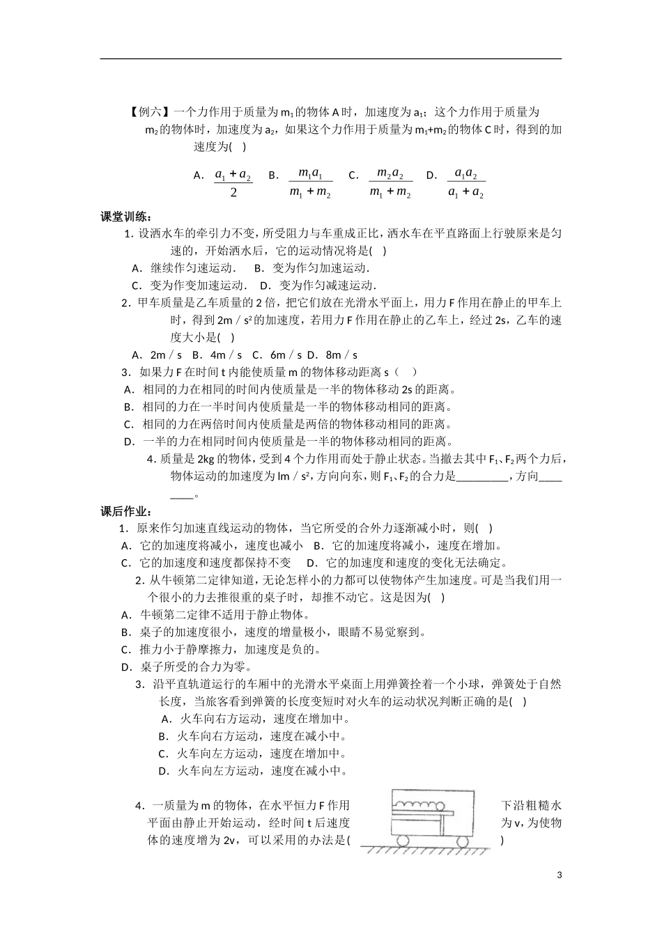 2013-2014学年高一物理 牛顿第二定律教学案1 新人教版_第3页