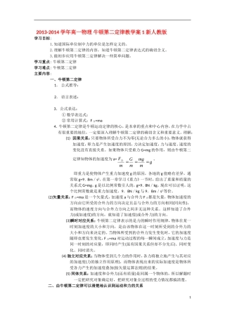 2013-2014学年高一物理 牛顿第二定律教学案1 新人教版