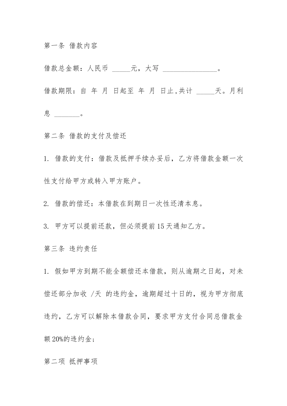 抵押车辆借款合同范本3篇-_第2页