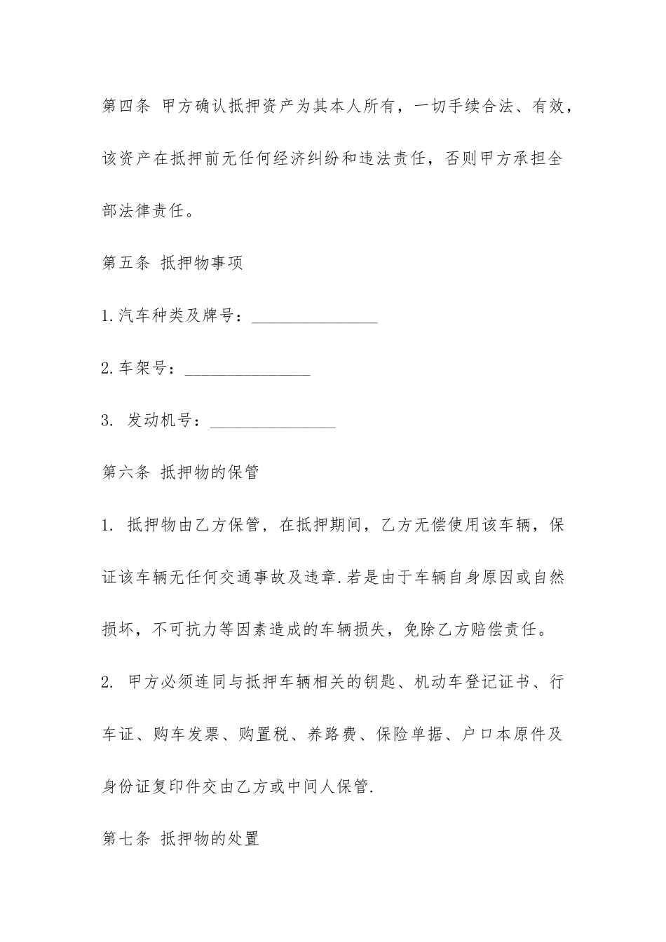 抵押车辆借款合同范本3篇-_第3页