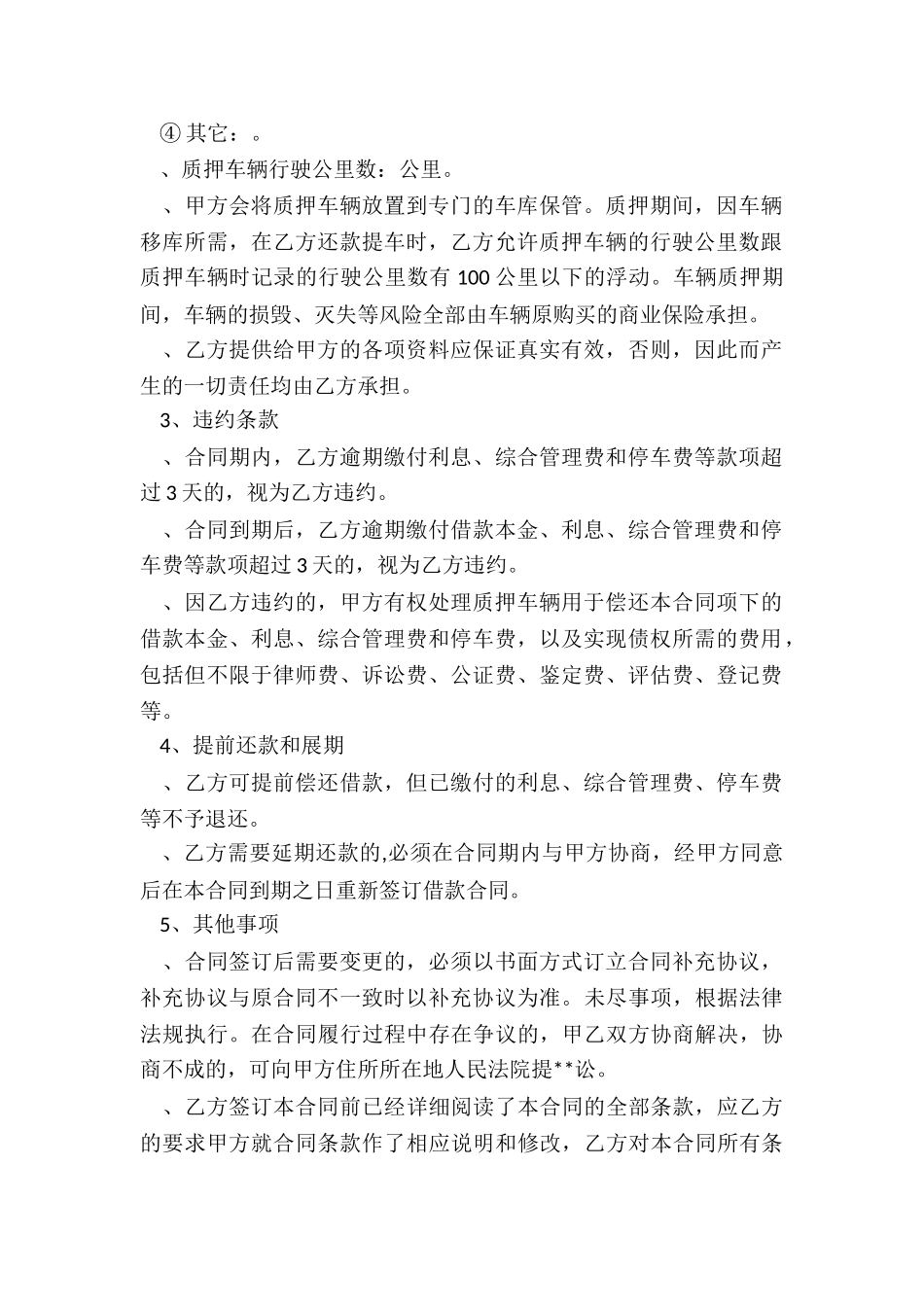 抵押车借款2024合同范本_第2页