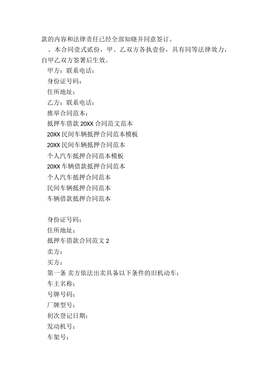 抵押车借款2024合同范本_第3页