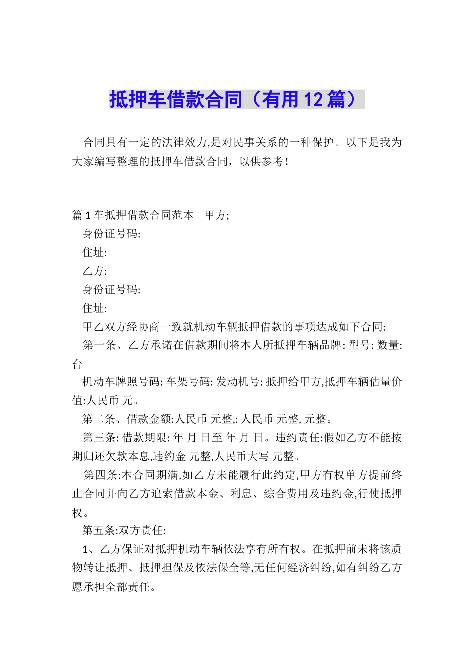 抵押车借款合同_第1页