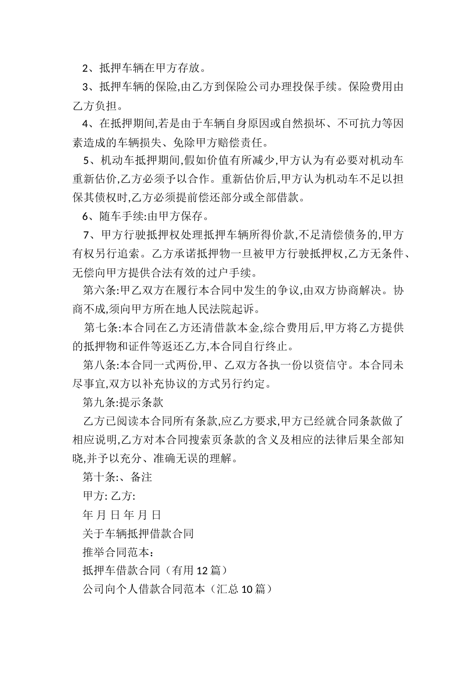 抵押车借款合同_第2页